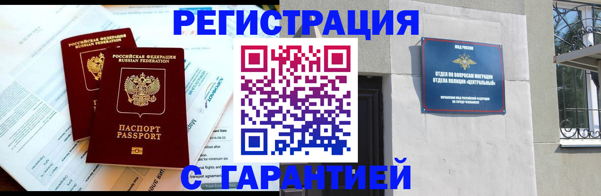 временная регистрация гарантия в Шатуре