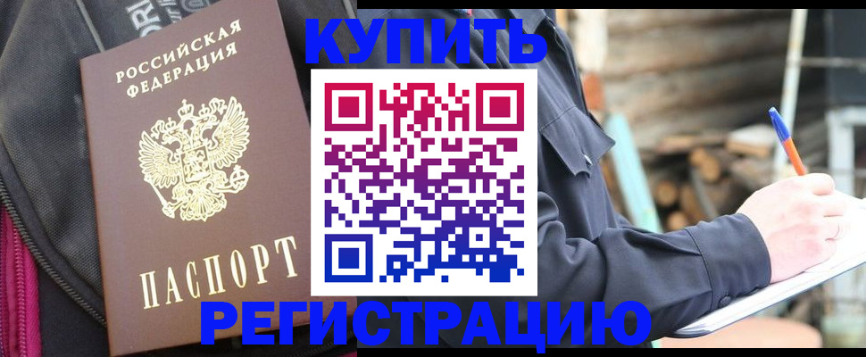 купить прописку в Шатуре