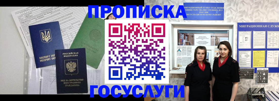 прописка для работы в Шатуре